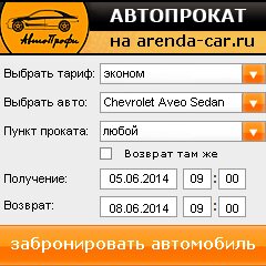 виджет с расчетом стоимости авто аренды от АрендаАвто-нжт